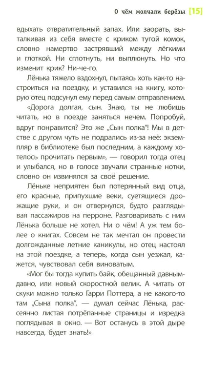 Дополнительное изображение книги «О чем молчали березы: повесть»