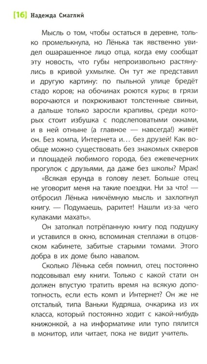 Дополнительное изображение книги «О чем молчали березы: повесть»