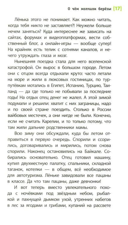 Дополнительное изображение книги «О чем молчали березы: повесть»