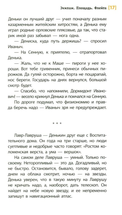 Дополнительное изображение книги «Экипаж. Площадь. Флейта: повесть»