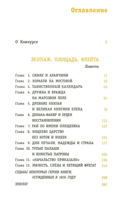 Дополнительное изображение книги «Экипаж. Площадь. Флейта: повесть»