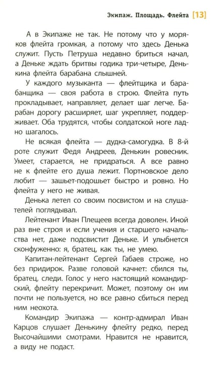 Дополнительное изображение книги «Экипаж. Площадь. Флейта: повесть»