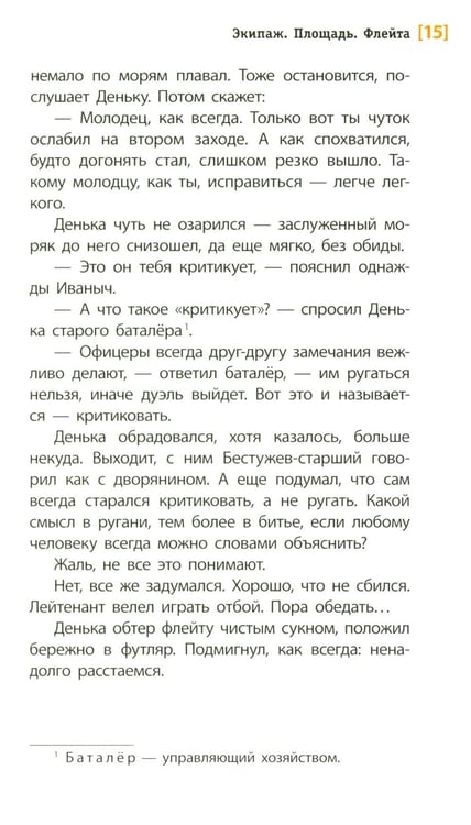 Дополнительное изображение книги «Экипаж. Площадь. Флейта: повесть»