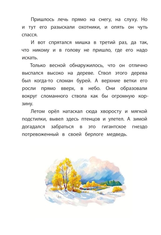 Дополнительное изображение книги «Лесной Колобок- колючий бок: сказки и рассказы»