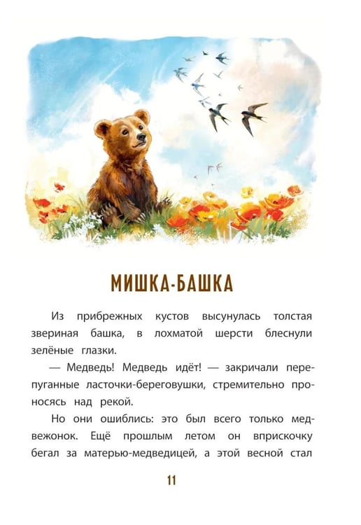Дополнительное изображение книги «Лесной Колобок- колючий бок: сказки и рассказы»