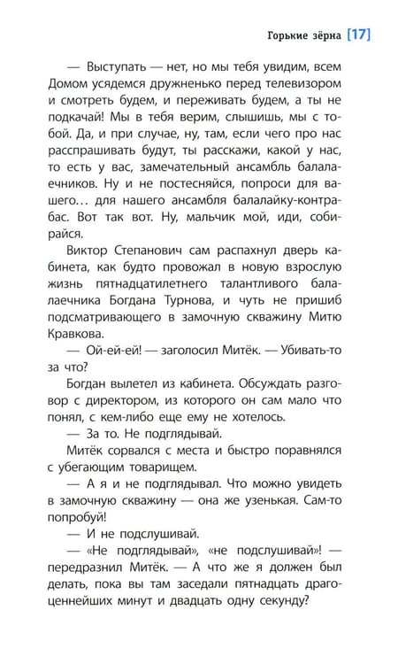 Дополнительное изображение книги «Горькие зерна: повесть»