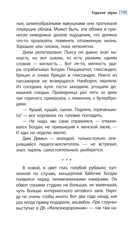 Дополнительное изображение книги «Горькие зерна: повесть»