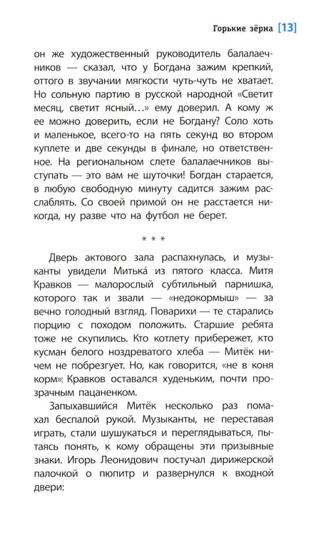 Дополнительное изображение книги «Горькие зерна: повесть»