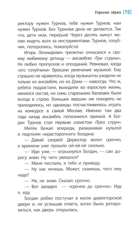 Дополнительное изображение книги «Горькие зерна: повесть»