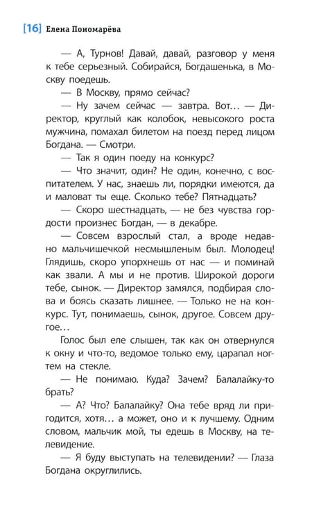 Дополнительное изображение книги «Горькие зерна: повесть»