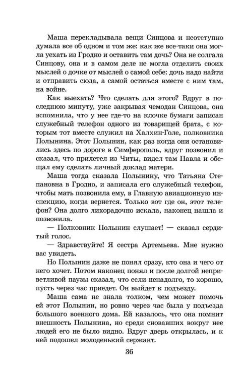 Дополнительное изображение книги «Живые и мертвые. Кн. 1: роман»