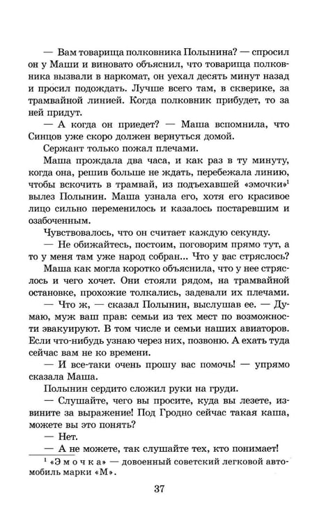 Дополнительное изображение книги «Живые и мертвые. Кн. 1: роман»