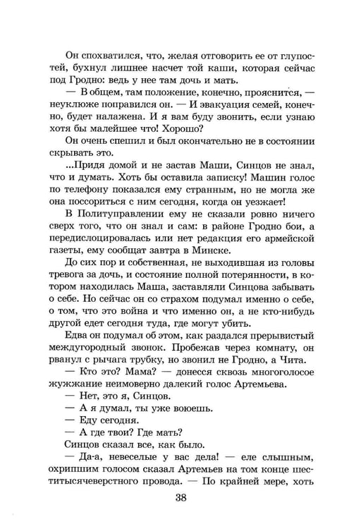 Дополнительное изображение книги «Живые и мертвые. Кн. 1: роман»