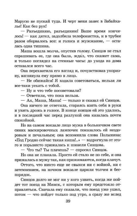 Дополнительное изображение книги «Живые и мертвые. Кн. 1: роман»