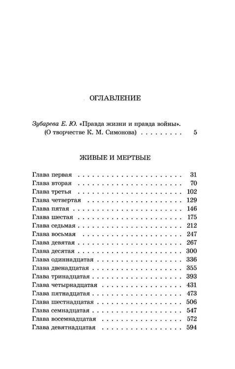 Дополнительное изображение книги «Живые и мертвые. Кн. 1: роман»