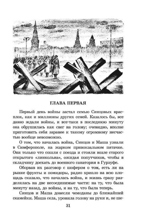Дополнительное изображение книги «Живые и мертвые. Кн. 1: роман»