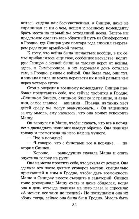 Дополнительное изображение книги «Живые и мертвые. Кн. 1: роман»