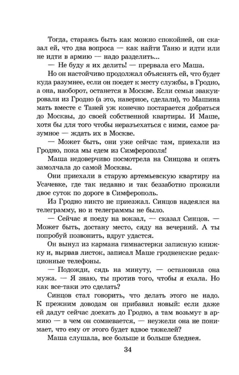 Дополнительное изображение книги «Живые и мертвые. Кн. 1: роман»