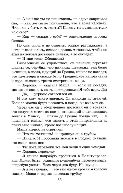 Дополнительное изображение книги «Живые и мертвые. Кн. 1: роман»
