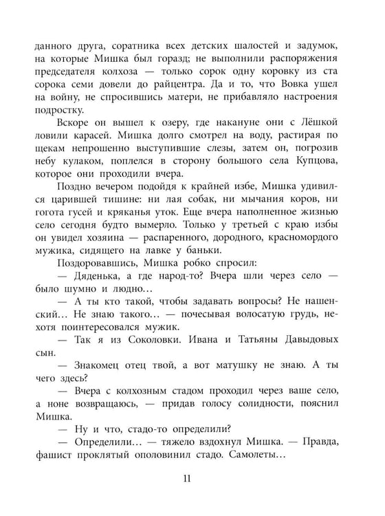Дополнительное изображение книги «Мишкина война: повесть»