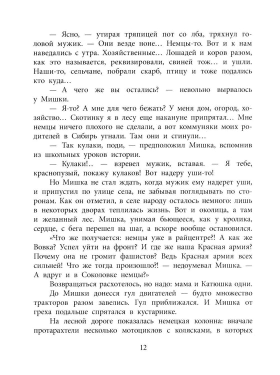 Дополнительное изображение книги «Мишкина война: повесть»