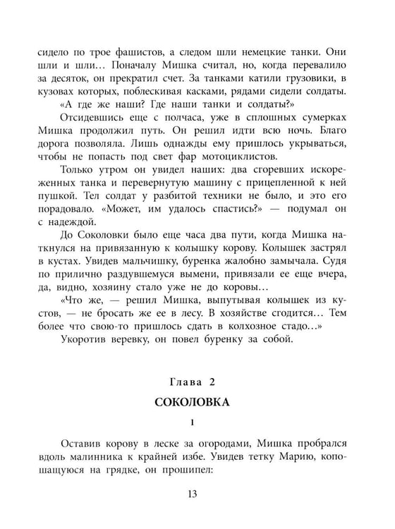 Дополнительное изображение книги «Мишкина война: повесть»