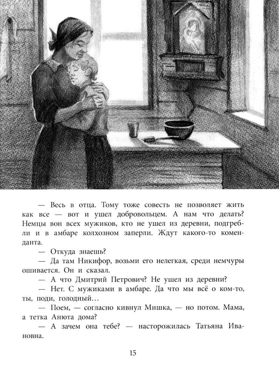 Дополнительное изображение книги «Мишкина война: повесть»