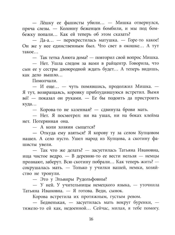 Дополнительное изображение книги «Мишкина война: повесть»