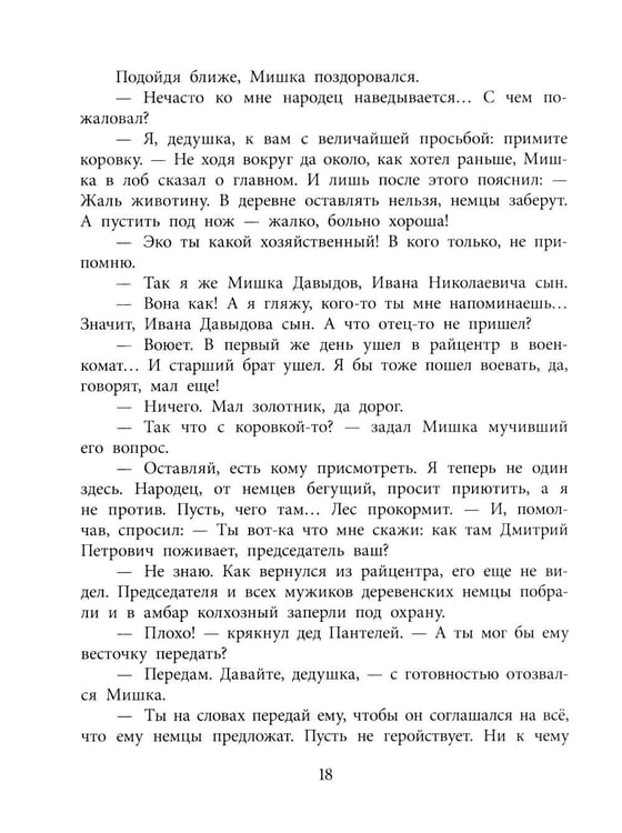 Дополнительное изображение книги «Мишкина война: повесть»
