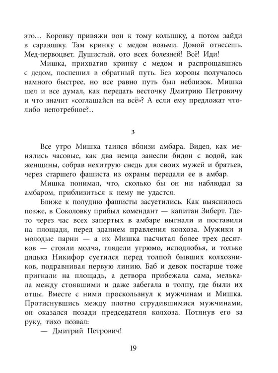 Дополнительное изображение книги «Мишкина война: повесть»