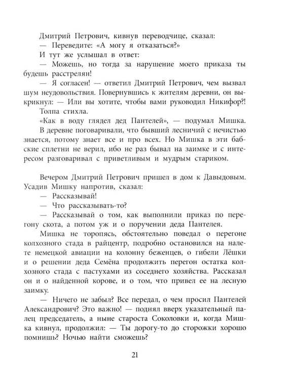 Дополнительное изображение книги «Мишкина война: повесть»