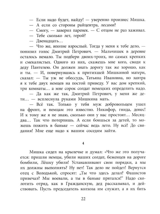 Дополнительное изображение книги «Мишкина война: повесть»