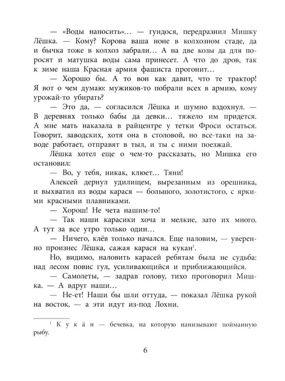 Дополнительное изображение книги «Мишкина война: повесть»