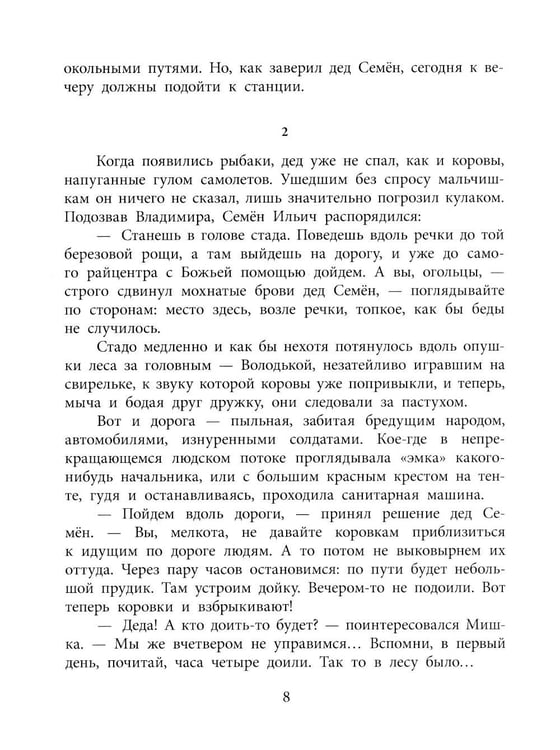 Дополнительное изображение книги «Мишкина война: повесть»
