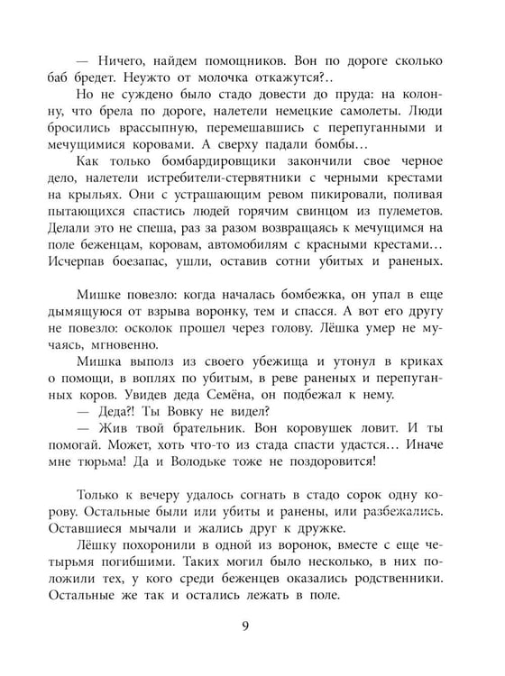 Дополнительное изображение книги «Мишкина война: повесть»