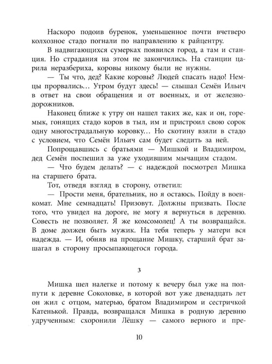 Дополнительное изображение книги «Мишкина война: повесть»