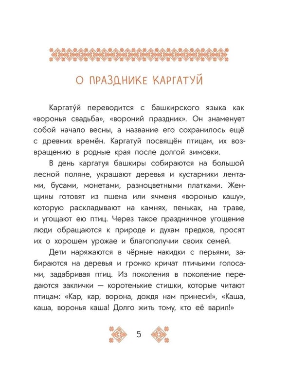 Дополнительное изображение книги «Портной Юлай и злой хан: башкирские сказки»