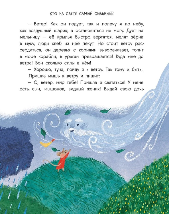 Дополнительное изображение книги «Кто на свете самый сильный? Кавказские сказки»