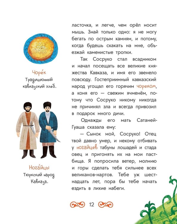 Дополнительное изображение книги «Кто на свете самый сильный? Кавказские сказки»