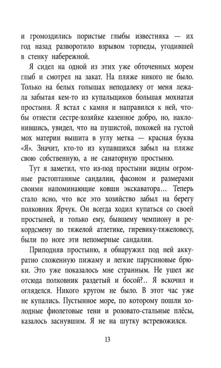 Дополнительное изображение книги «Линия связи: рассказы»