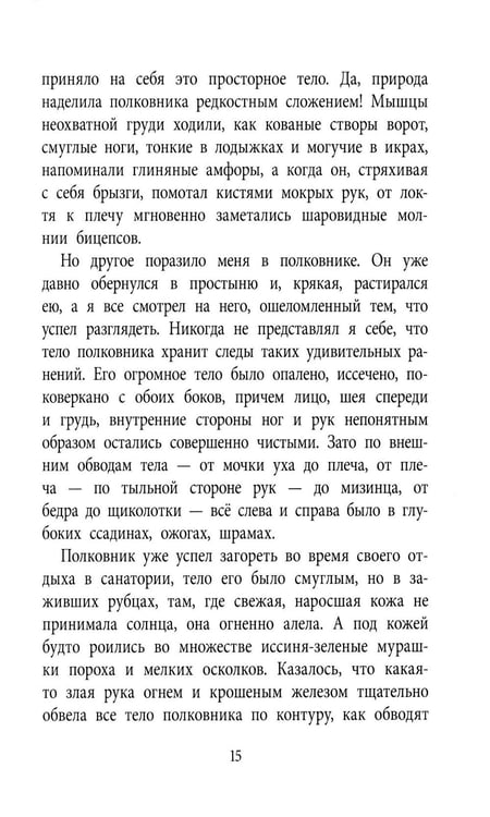 Дополнительное изображение книги «Линия связи: рассказы»