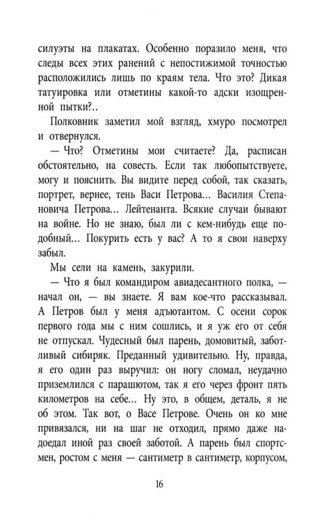 Дополнительное изображение книги «Линия связи: рассказы»
