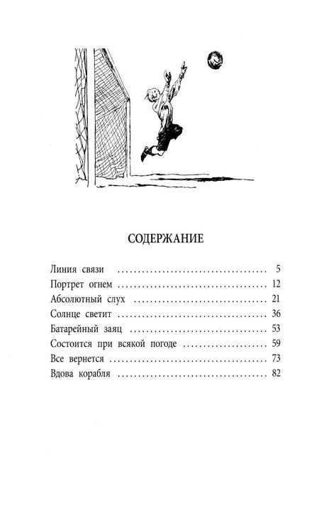 Дополнительное изображение книги «Линия связи: рассказы»