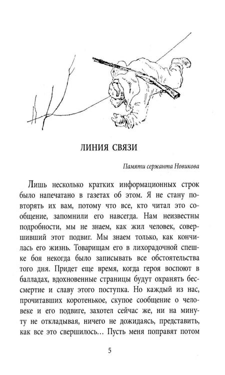 Дополнительное изображение книги «Линия связи: рассказы»