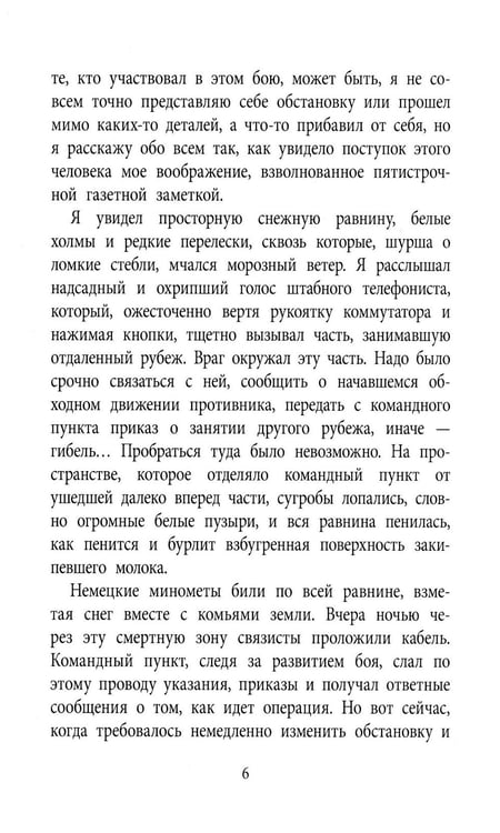 Дополнительное изображение книги «Линия связи: рассказы»