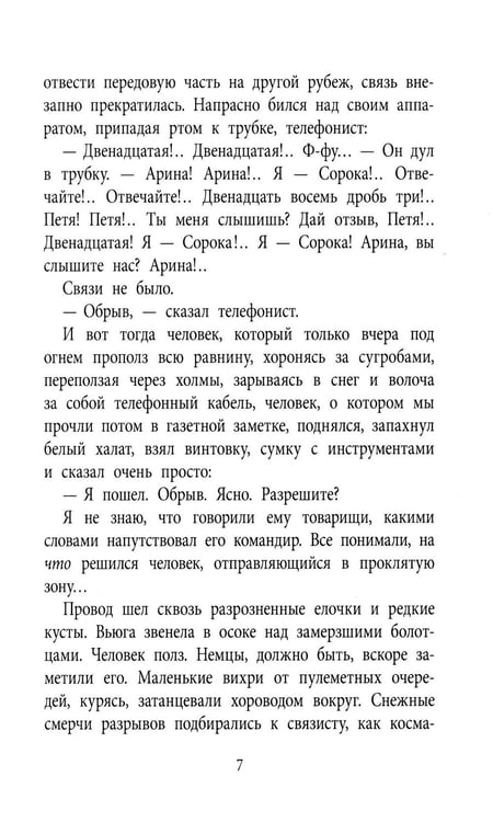 Дополнительное изображение книги «Линия связи: рассказы»