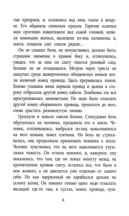 Дополнительное изображение книги «Линия связи: рассказы»