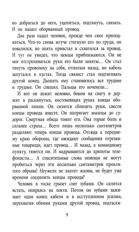 Дополнительное изображение книги «Линия связи: рассказы»