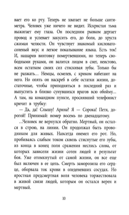 Дополнительное изображение книги «Линия связи: рассказы»