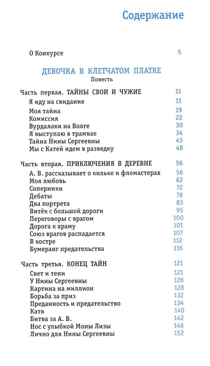 Дополнительное изображение книги «Девочка в клетчатом платке: повесть»